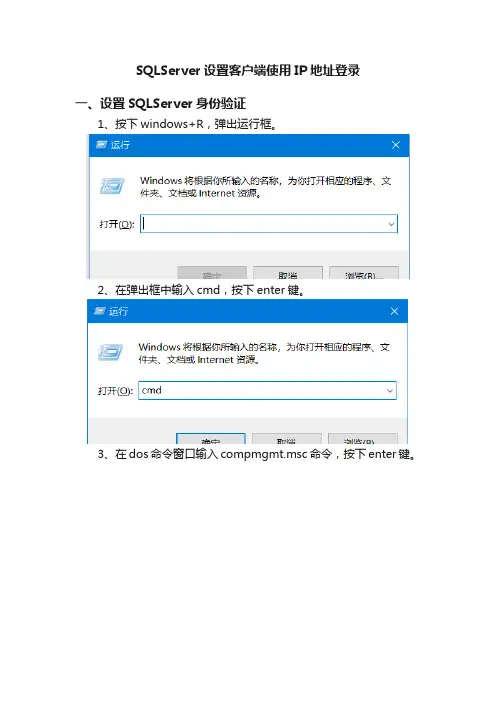 SQLServer设置客户端使用IP地址登录