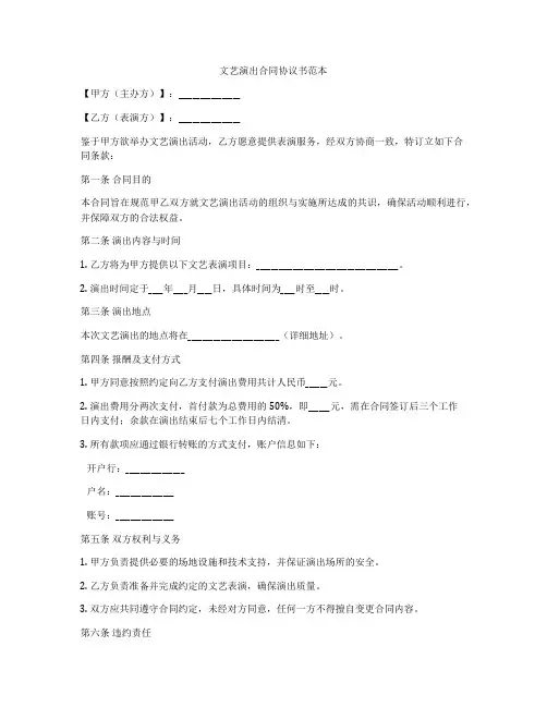 文艺演出合同协议书范本