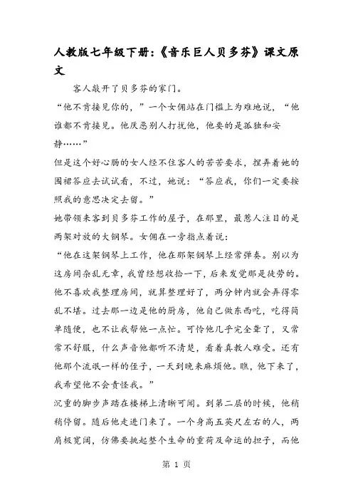 人教版七年级下册：《音乐巨人贝多芬》课文原文