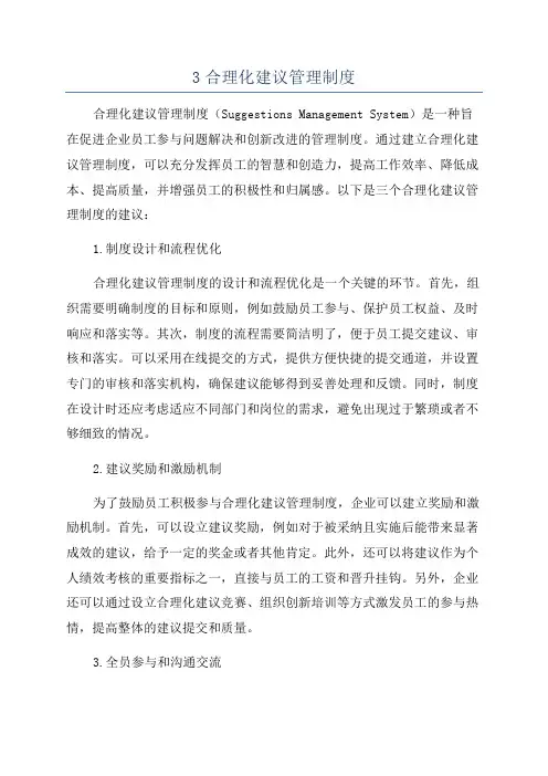 3合理化建议管理制度