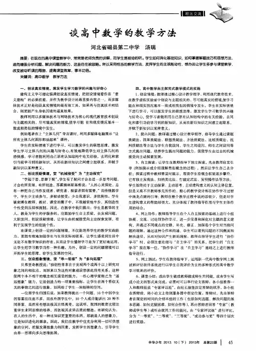 谈高中数学的教学方法