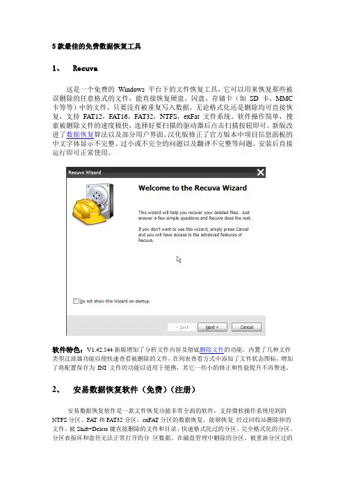 5款免费的数据恢复软件推荐介绍