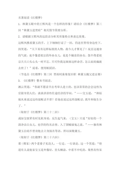 高三语文一轮复习名著阅读《红楼梦》：人物篇(含解析)