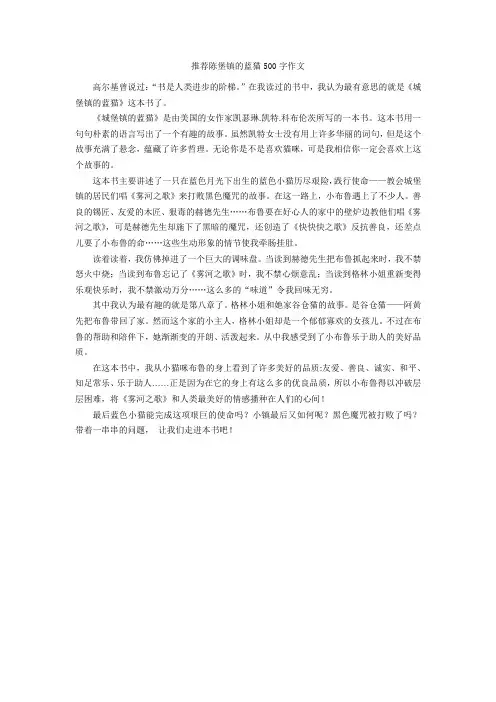 推荐陈堡镇的蓝猫500字作文