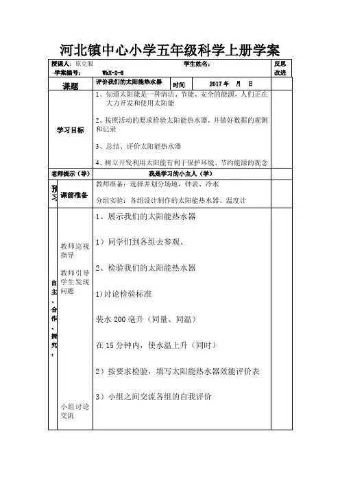评价我们的太阳能热水器学案