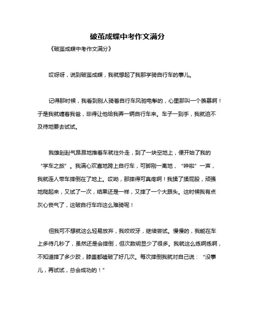 破茧成蝶中考作文满分