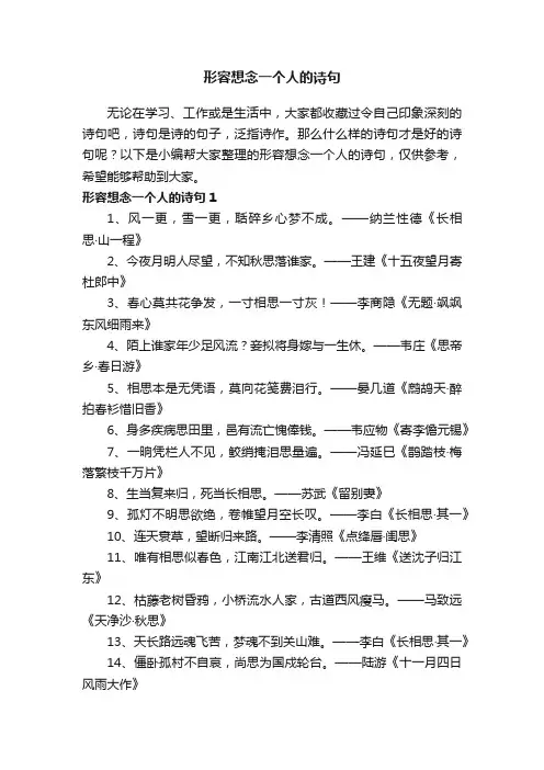 形容想念一个人的诗句（通用225句）