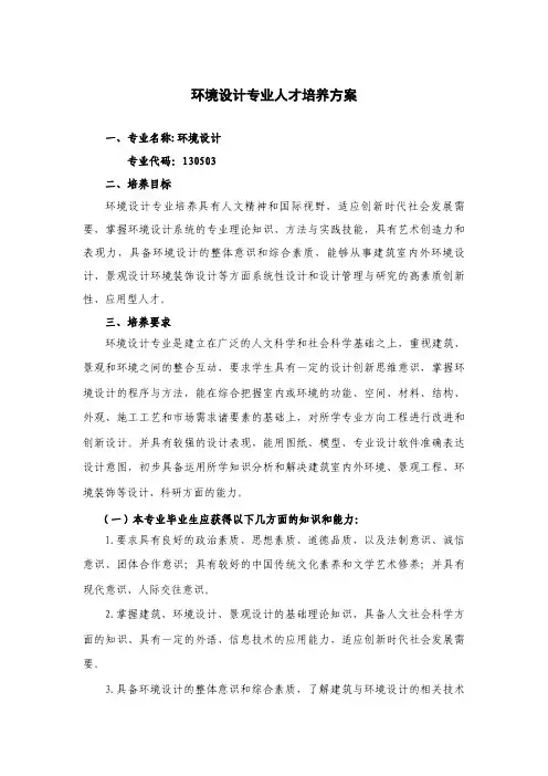 2017年山东艺术学院环境设计专业人才培养方案