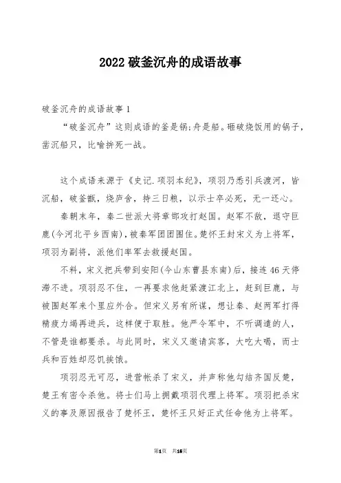 2022破釜沉舟的成语故事