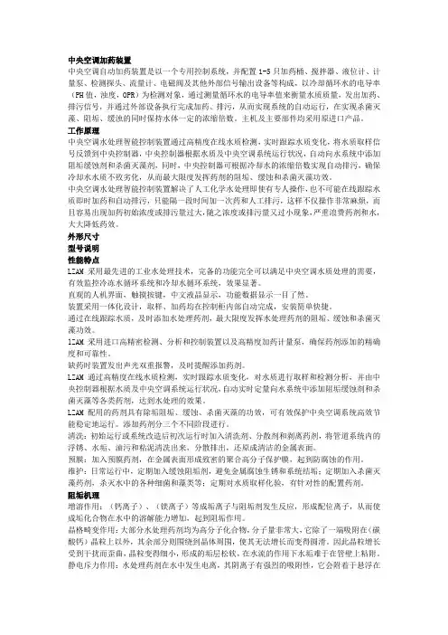 中央空调自动加药装置