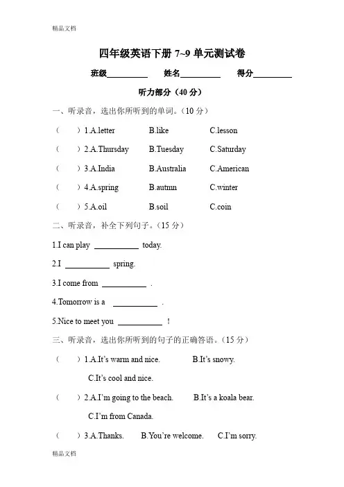 最新湘少版四年级英语下册7-9单元