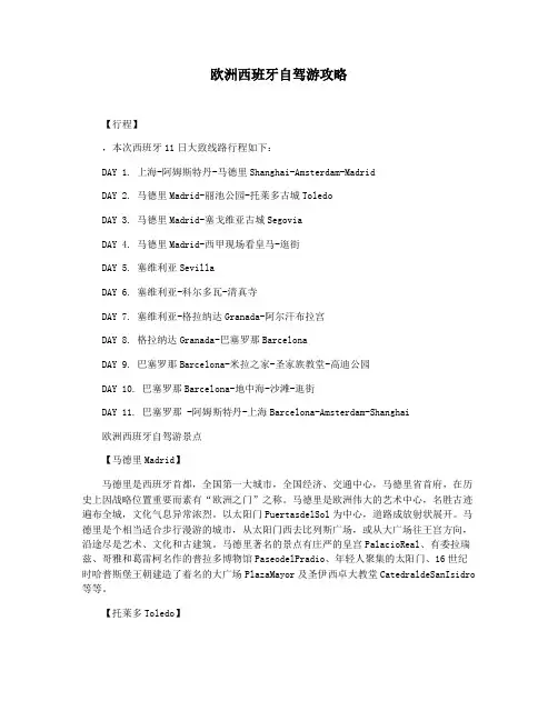 欧洲西班牙自驾游攻略