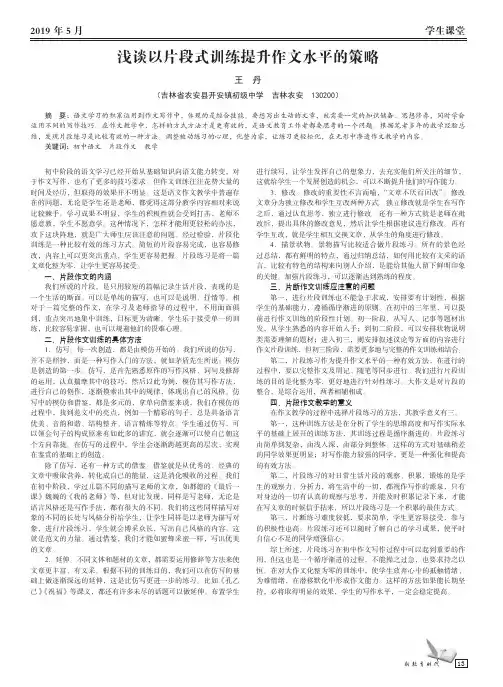 浅谈以片段式训练提升作文水平的策略