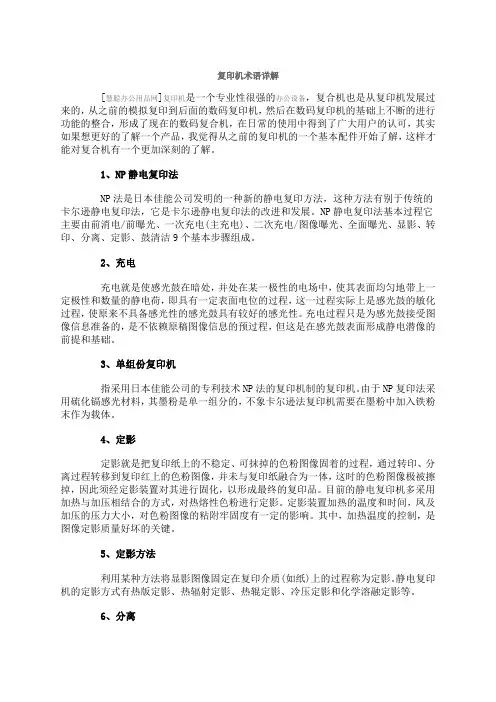 复印机术语详解