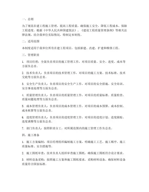 在建工程施工管理制度