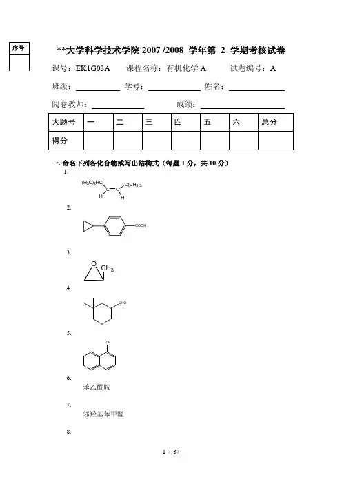 (完整版)有机化学试题及答案