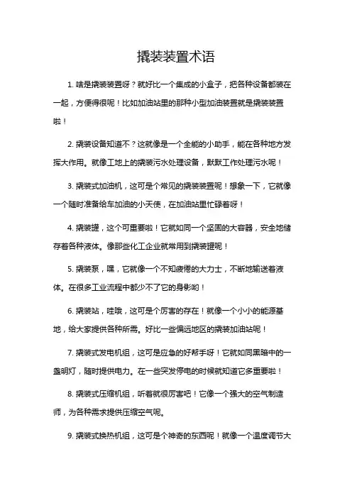 撬装装置术语