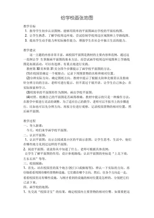 给学校画张地图教案