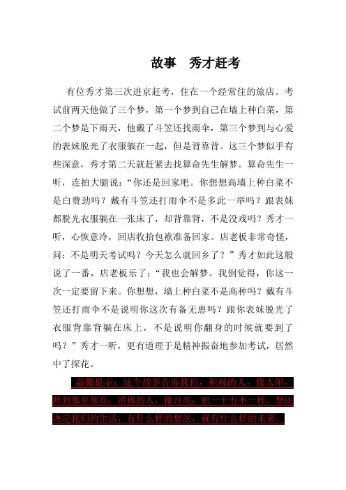故事__秀才赶考