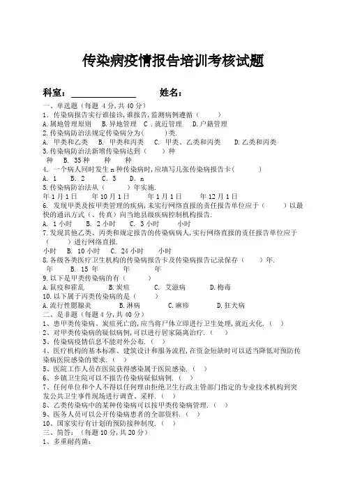 传染病培训试题及答案