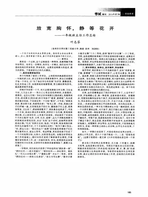放宽胸怀,静等花开——一年级班主任工作总结