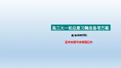 2023年高考数学一轮复习 课件 第3章 一元函数的导数及其应用