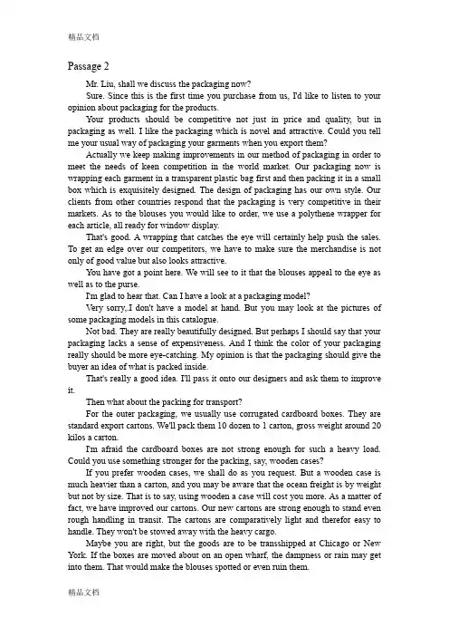 最新商务英语口译Unit1-Passage-2