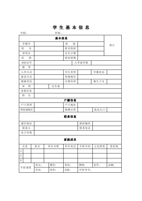 高中生电子学籍学生基本信息表格.doc