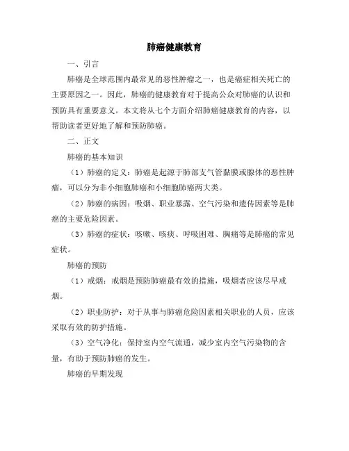 肺癌健康教育