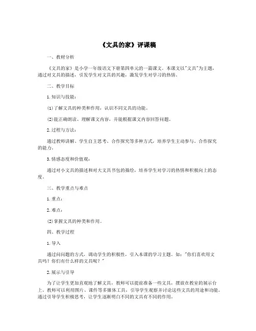 《文具的家》评课稿