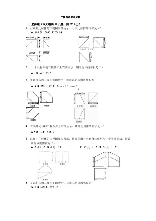 三视图还原几何体-学生用卷