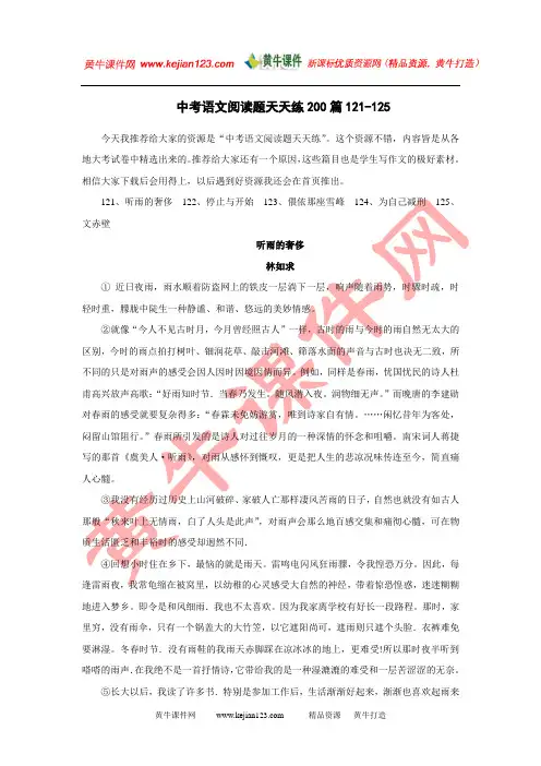 中考语文阅读题天天练200篇121-125