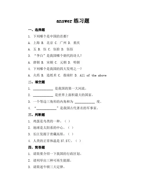 answer练习题