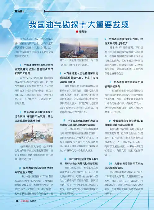 我国油气勘探十大重要发现