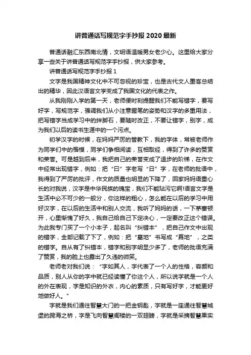 讲普通话写规范字手抄报2020最新