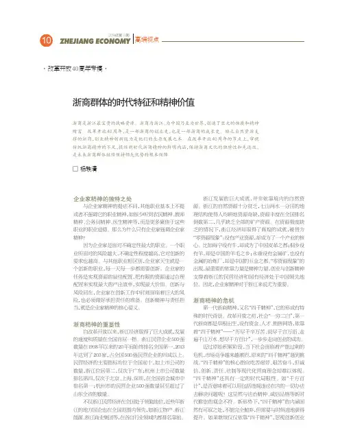 浙商群体的时代特征和精神价值