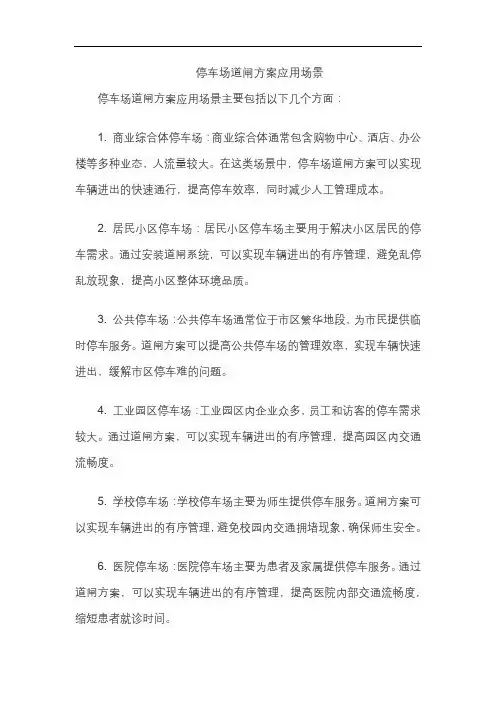 停车场道闸方案应用场景