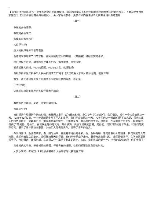 爱国合唱比赛主持词模板