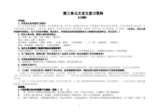 第三单元文言文知识点梳理--部编版语文八年级上册