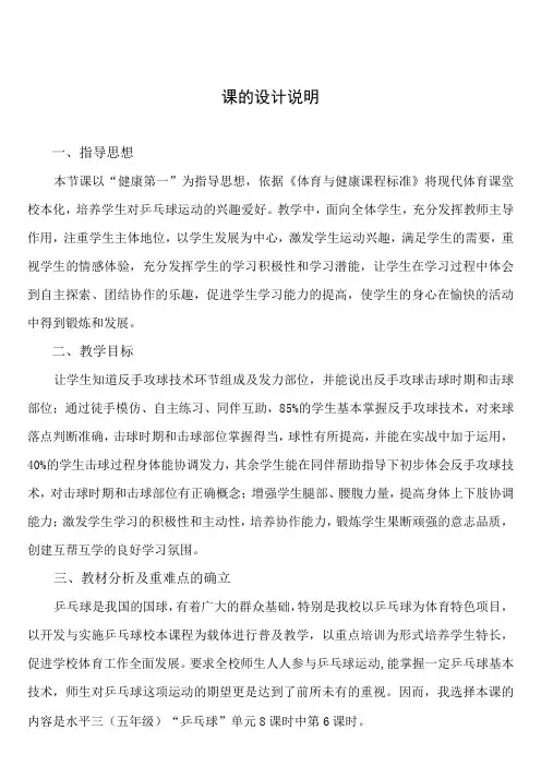 水平三五年级体育《乒乓球：反手攻球》教学设计及教案