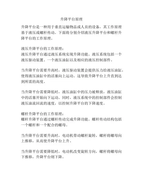 升降平台原理