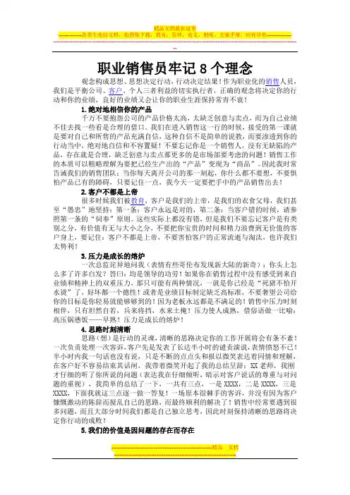 职业销售员牢记8个理念