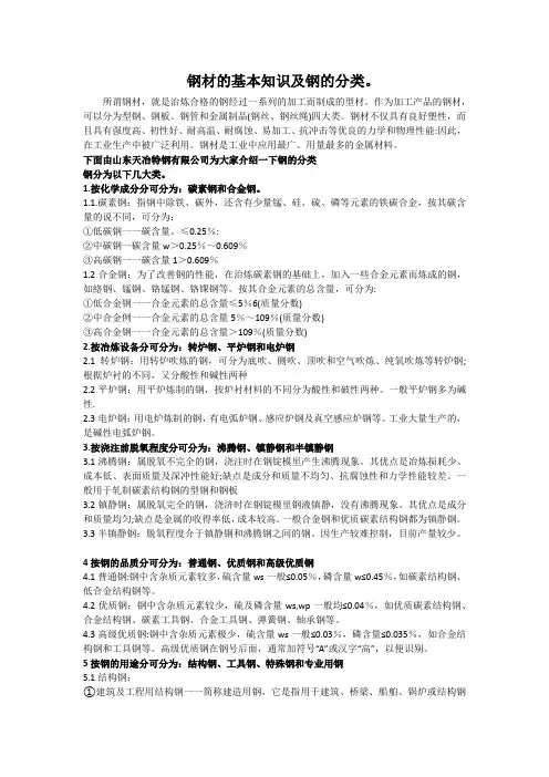 钢材的基本知识及钢的分类