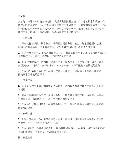 医院科主任年终述职报告(3篇)