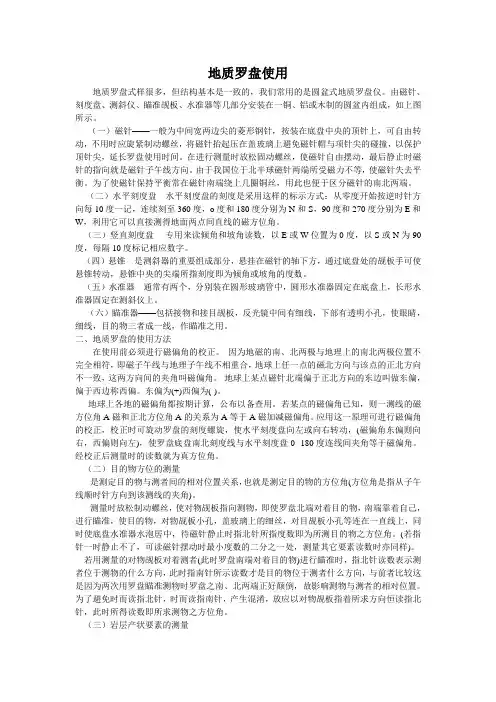 地质罗盘使用说明