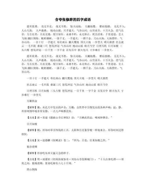 含夸张修辞的四字成语
