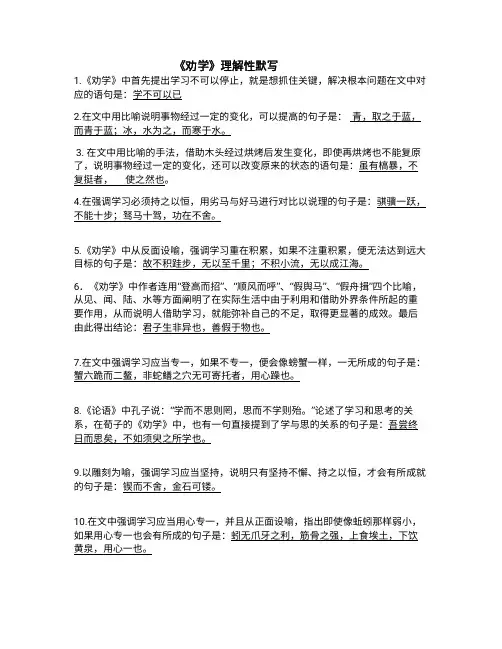 高中语文劝学理解性默写最全