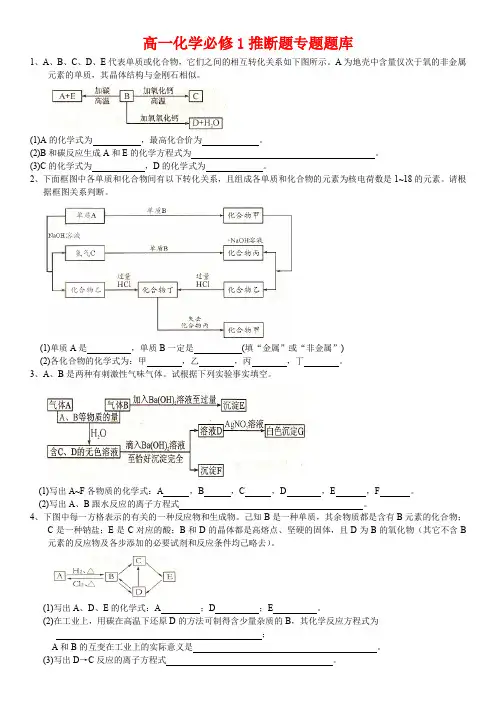 高一化学必修1推断题专题题库(含答案)