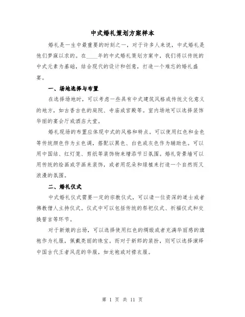 中式婚礼策划方案样本（三篇）