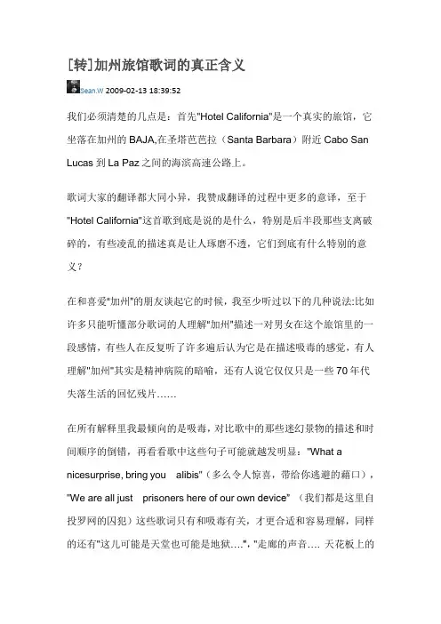 《加州旅馆》歌词赏析